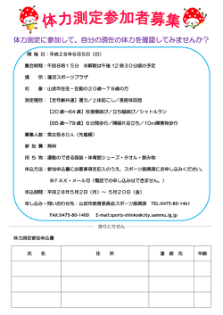 参加申込書 [PDFファイル／134KB]