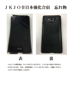 JKJO全日本強化合宿 忘れ物 表 裏