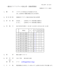 一般向けソフトテニス初心者・初級者教室