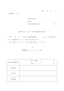 請求書 - 鏡野町
