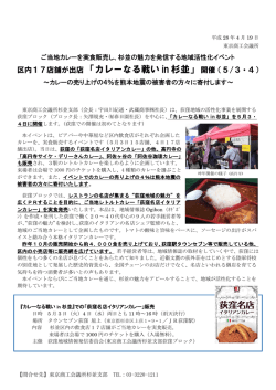 区内17店舗が出店 「カレーなる戦い in 杉並」