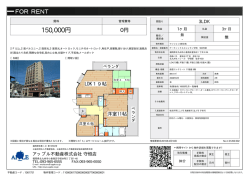 資料PDF - アップル不動産