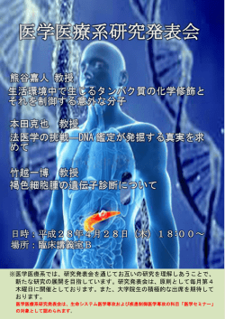 医学医療系研究発表会