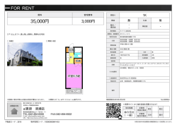 資料PDF - アイ賃貸 清瀬店