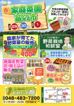 （金）～5月1日 - JAあさか野
