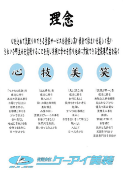 Page 1 داشت، 「ぺからの感謝』を 技と情熱』を 美しく菜う』を 『笑顔が第ー