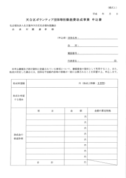 申込用紙はこちらからダウンロードをして下さい