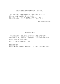 謹んで地震災害のお見舞いを申し上げます。 このたびの平成28年熊本