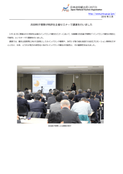 http://www.jnto.go.jp/jpn/ 吉田明子理事が時評社主催セミナーで講演を