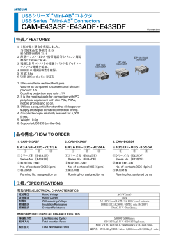 CAM-E43ASF・E43ADF・E43SDF