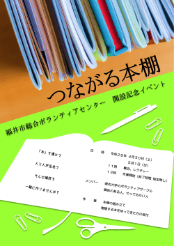 「つながる本棚」パンフレット（PDF/890KB）