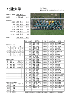 北陸大学