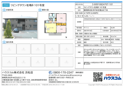 リビングタウン佐鳴B 101号室の賃貸物件詳細情報