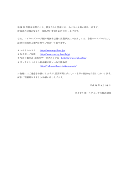 ロイヤルホールディングス  からのお知らせ