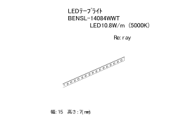 LEDﾃｰﾌﾟﾗｲﾄ BENSL-14084WWT LED10.8W/m