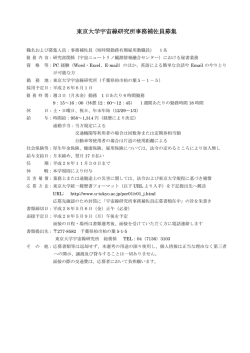東京大学宇宙線研究所事務補佐員募集
