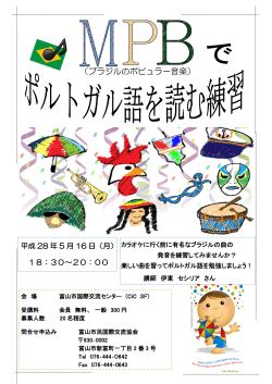 ブラジルのポピュラー音楽 - 富山市民国際交流協会