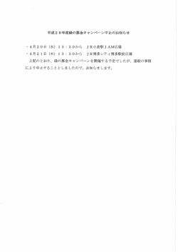 平成28年度「緑の募金」