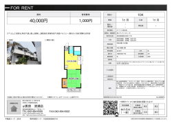 資料PDF - アイ賃貸 清瀬店