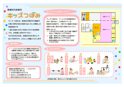 事業所内保育所