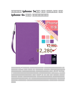 【ブランドの】 iphone 5sケース 手帳型 ガーリー,左利き 手帳型 iphone 6s