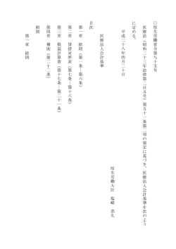 （平成28年4月20日厚生労働省令第95号）