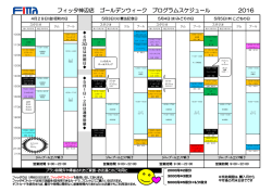 フィッタ神辺店 ゴールデンウィーク プログラムスケジュール 2016