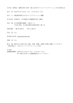 第 21 回日本ペインリハビリテーション学会学術大会 ②日