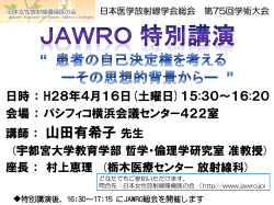 JAWRO特別講演 - 女性放射線腫瘍医の会