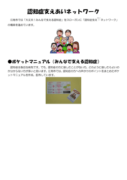 認知症支えあいネットワーク（PDF）