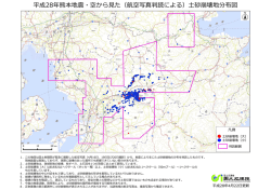 （航空写真判読による）土砂崩壊地分布図