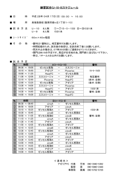 練習試合(U-10・9)スケジュール