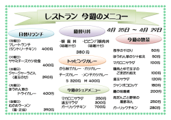 レストラン 今週のメニュー