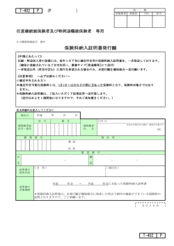 保険料納入証明書発行願