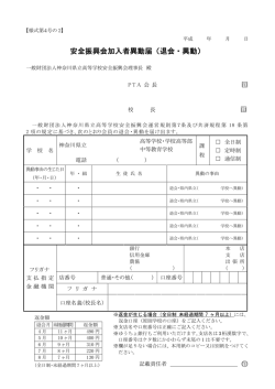 安全振興会加入者異動届（退会・異動） 印 印 印