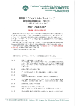単独ブース出展のご案内・申込書