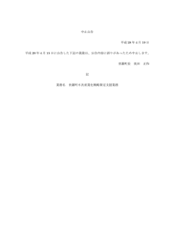 公募型プロポーザル開始の中止公告