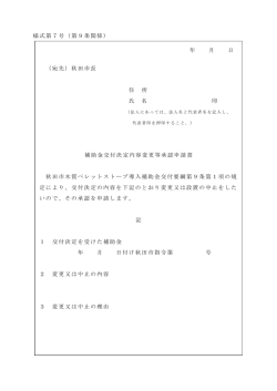 様式第7号（第9条関係）