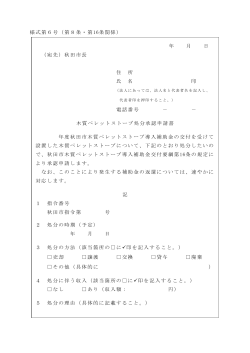 様式第6号（第8条・第16条関係）