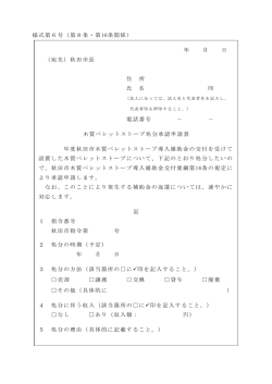 様式第6号（第8条・第16条関係）