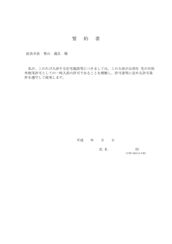 誓 約 書