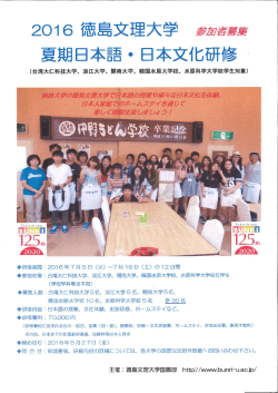 Page 1 Page 2 Page 3 2016徳島文理大学夏期日本語・日本文化研修