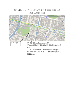 第14回サンクトペテルブルク日本語弁論大会 会場入り口地図