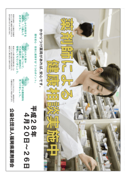 薬剤師による 健康相談実施中