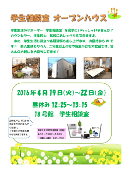 2016 年 4 月 19 日（火）～ 22 日（金） 昼休み 12:25～13:15 18 号館