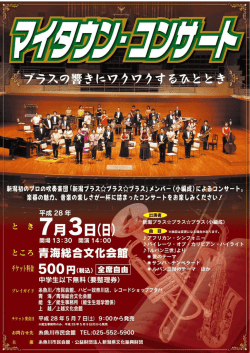マイタウン・コンサートチラシ