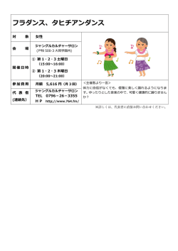 フラダンス、タヒチアンダンス