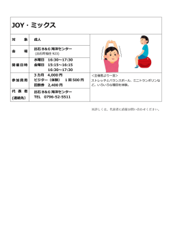 JOY・ミックス