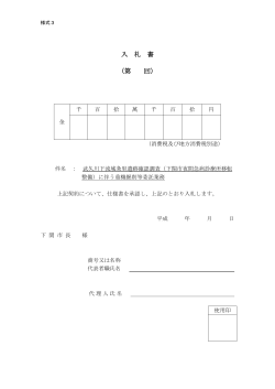 （様式3）入札書(PDF文書)