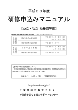 研修申込みマニュアル - 千葉県総合教育センター
